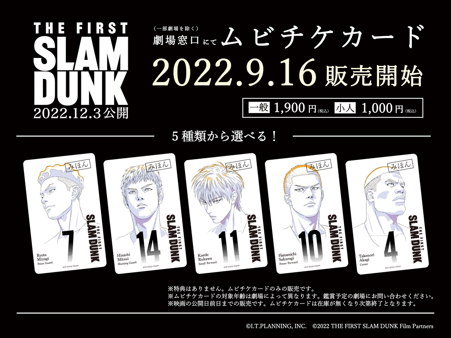 アニメ映画「THE FIRST SLAM DUNK」のムビチケカード。