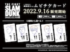 映画「THE FIRST SLAM DUNK」ムビチケカード9月16日販売開始、グッズ付きも