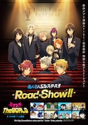 「あんさんぶるスターズ!! -Road to Show!!-」再上映告知画像