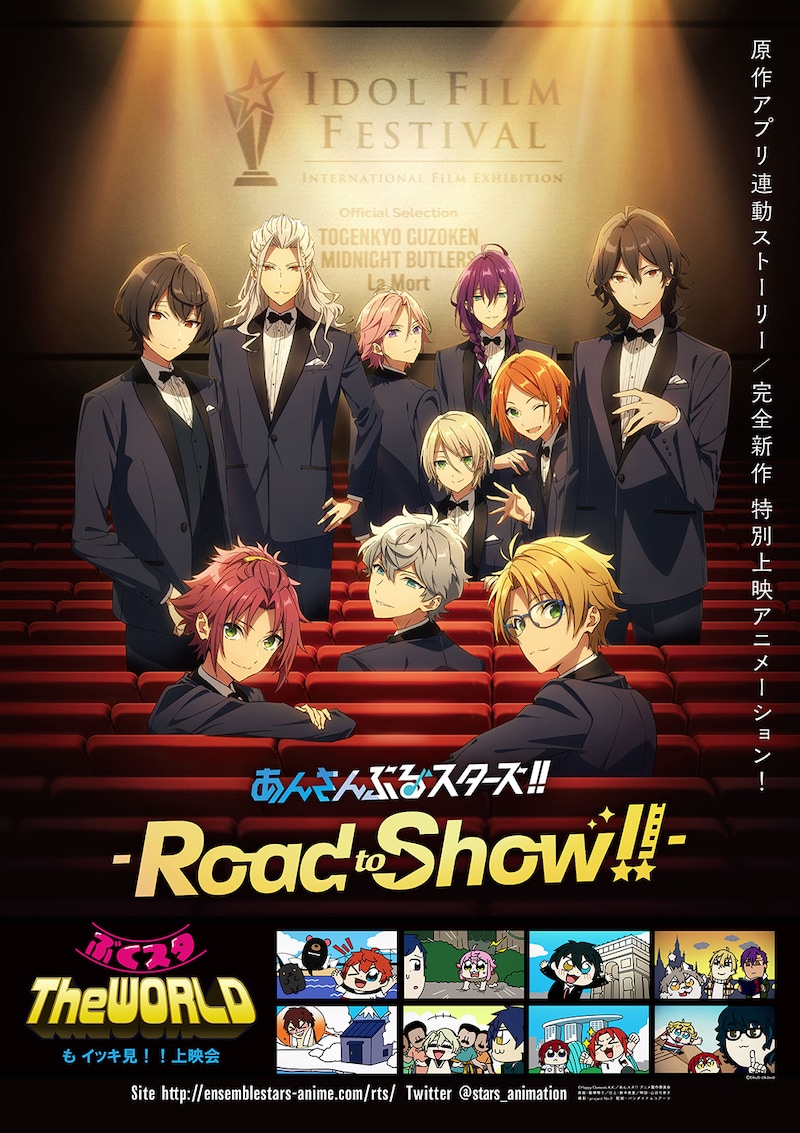 「あんさんぶるスターズ!! -Road to Show!!-」再上映告知画像