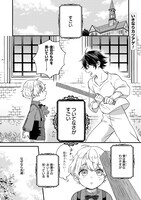 「悪役のご令息のどうにかしたい日常」1巻より。