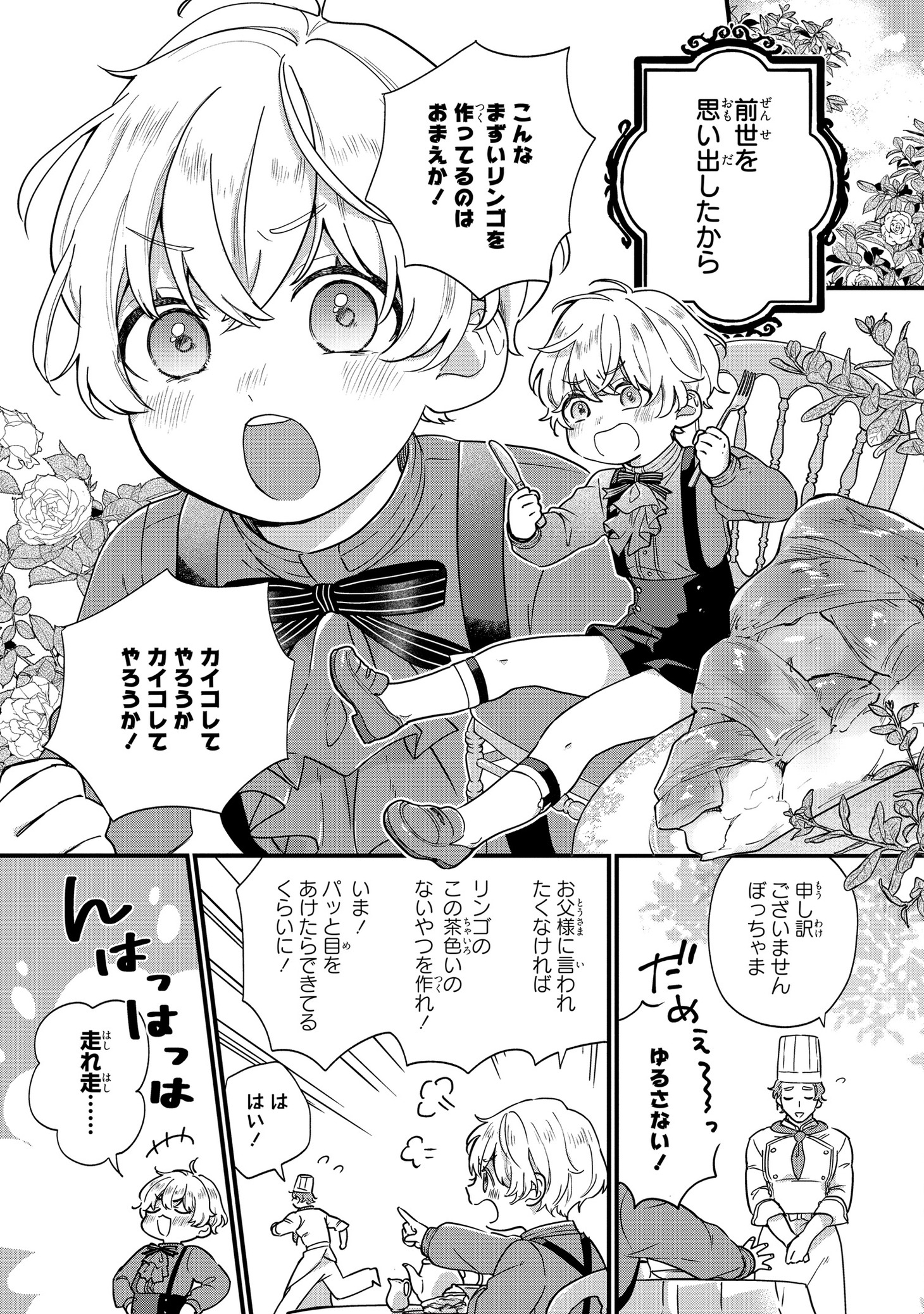 「悪役のご令息のどうにかしたい日常」1巻より。