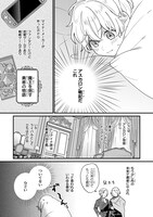 「悪役のご令息のどうにかしたい日常」1巻より。