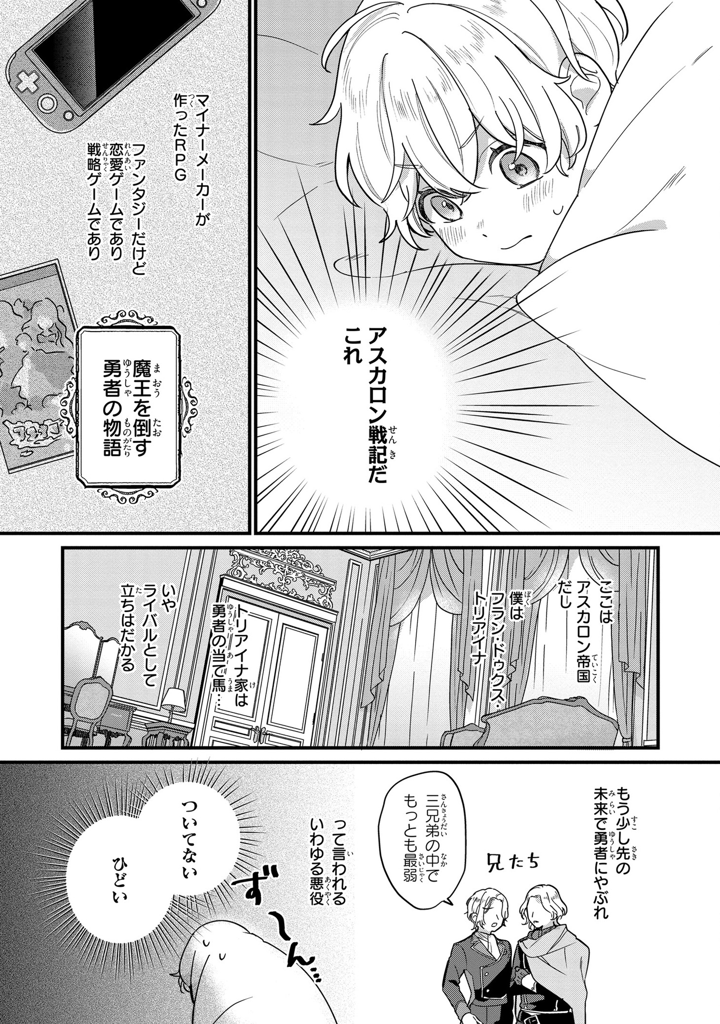 「悪役のご令息のどうにかしたい日常」1巻より。