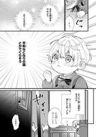 「悪役のご令息のどうにかしたい日常」1巻より。