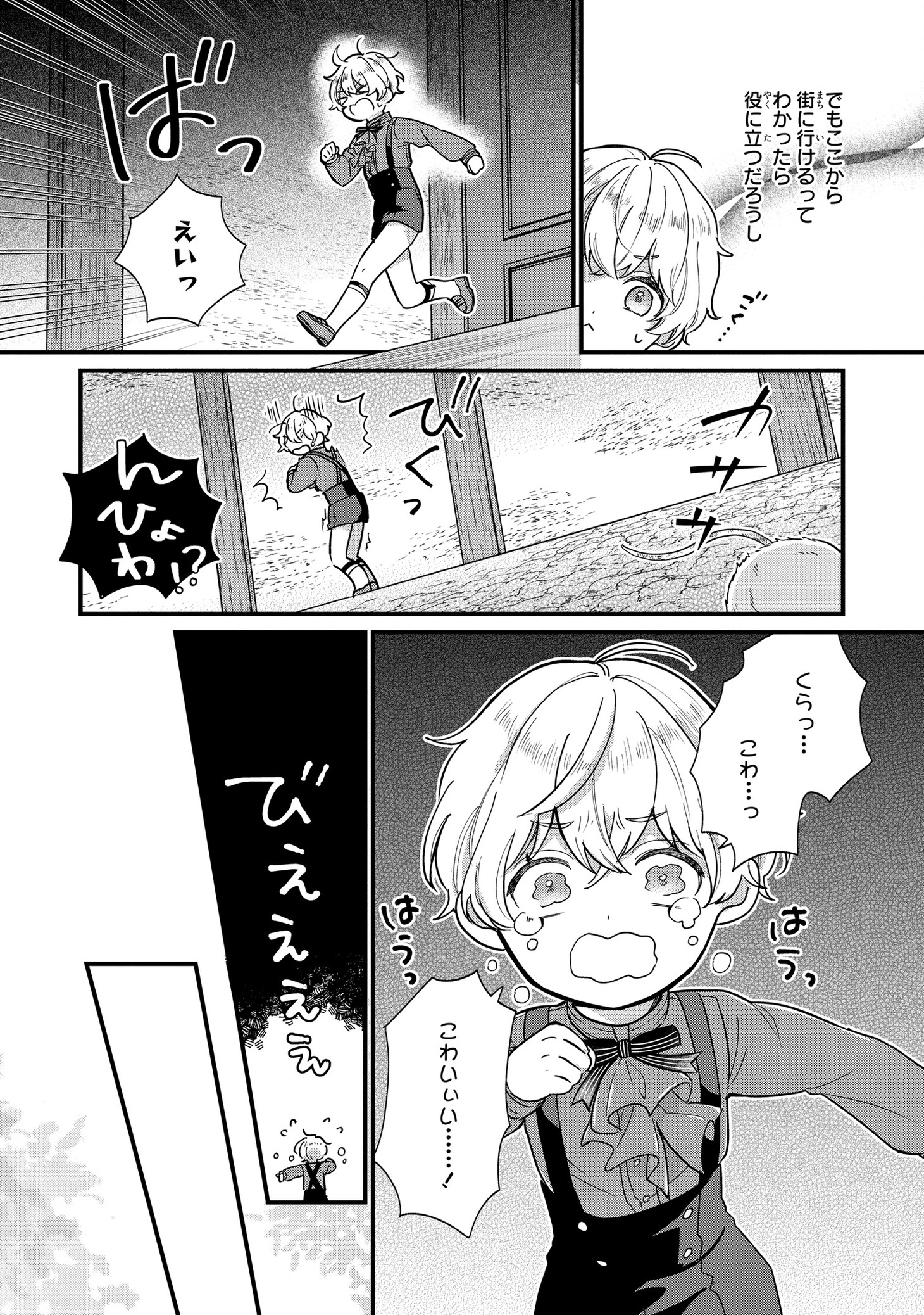 「悪役のご令息のどうにかしたい日常」1巻より。