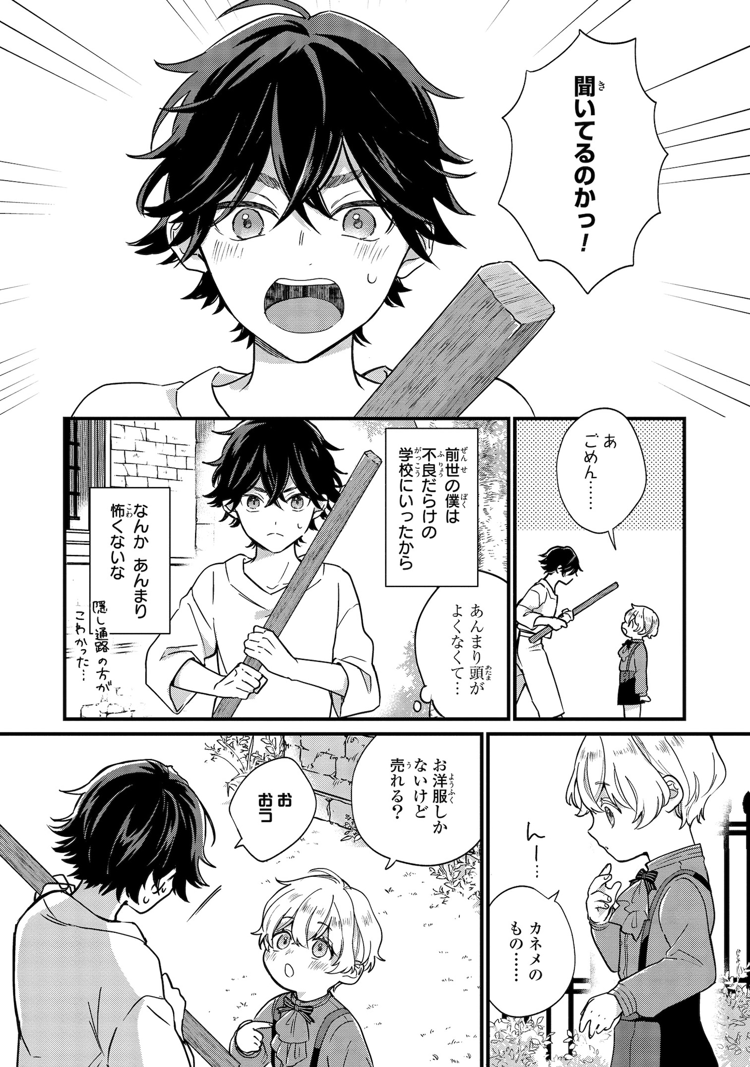 「悪役のご令息のどうにかしたい日常」1巻より。