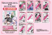 「姫君は若き将軍に溺れる」1巻購入特典