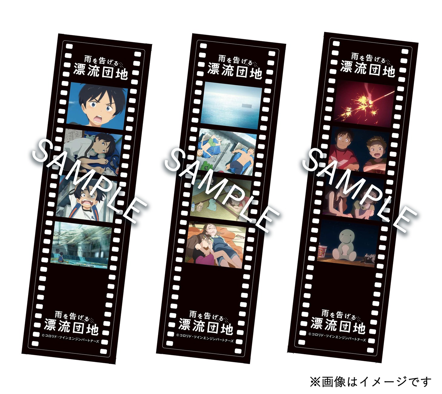 「『雨を告げる漂流団地』フィルムしおり第1弾（全3種）」 (c)コロリド・ツインエンジンパートナーズ