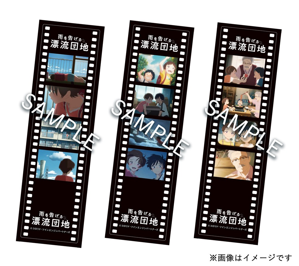 「『雨を告げる漂流団地』フィルムしおり第2弾（全3種）」 (c)コロリド・ツインエンジンパートナーズ