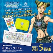 InstagramおよびTwitterキャンペーンバナー