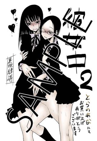 とらのあな特典