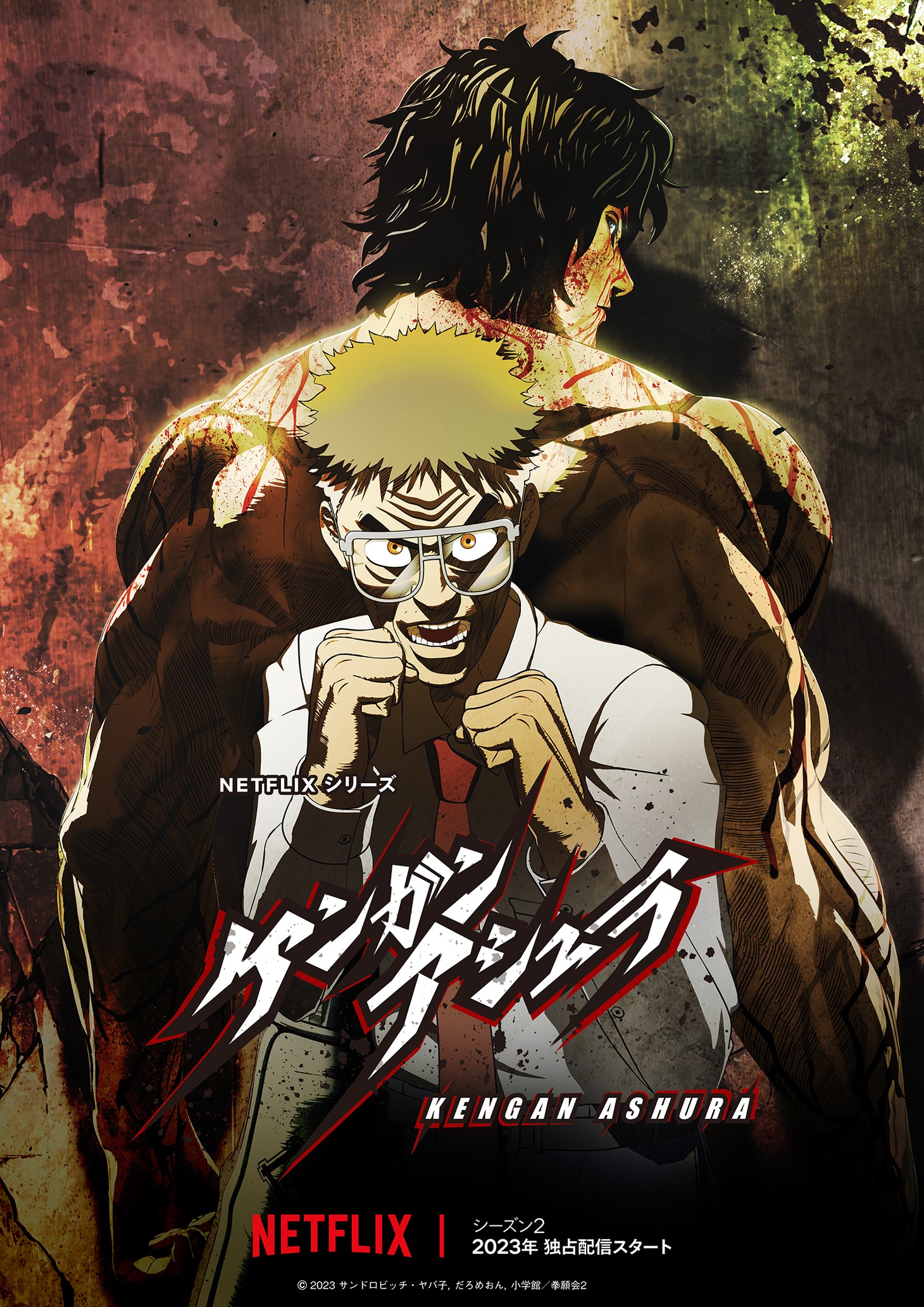 アニメ「ケンガンアシュラ」Season2のティザービジュアル。