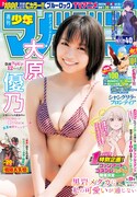 週刊少年マガジン40号