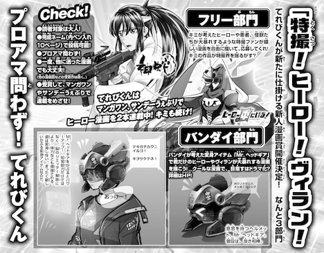 「特撮！ヒーロー！ヴィラン！新人漫画賞」の告知画像。