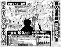 「特撮！ヒーロー！ヴィラン！新人漫画賞」の告知画像。