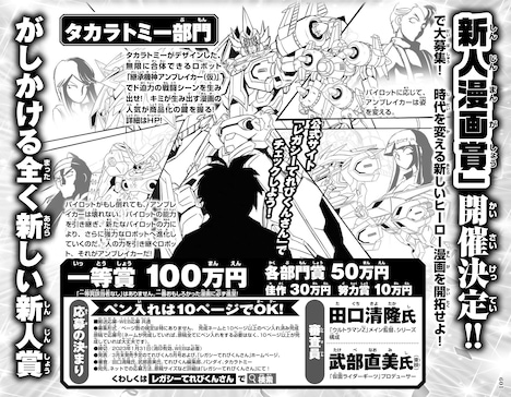 「特撮！ヒーロー！ヴィラン！新人漫画賞」の告知画像。