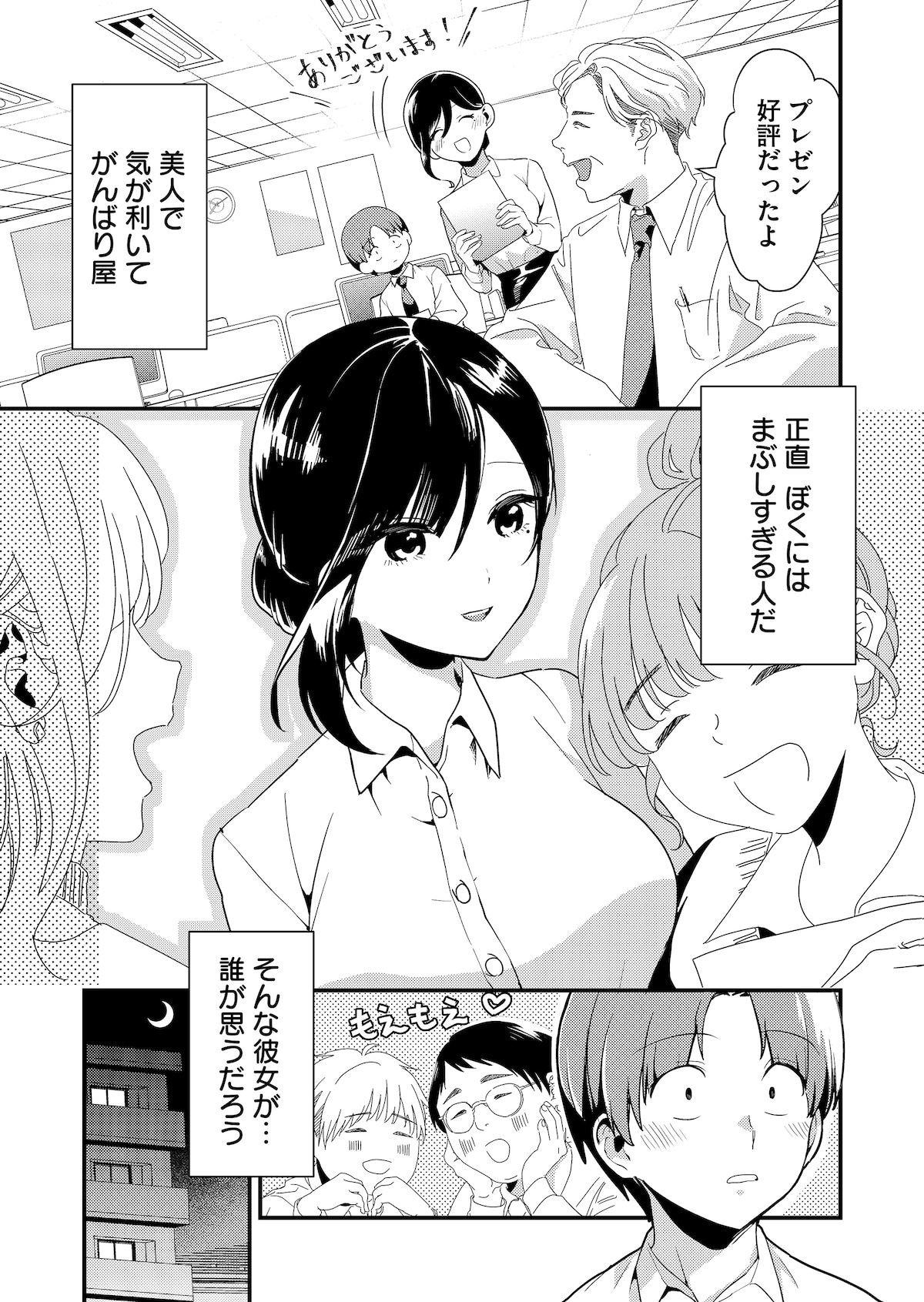 「時森さんが無防備です!!」第1話より。