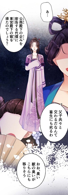 「無字の後宮―復讐の美姫―」より。