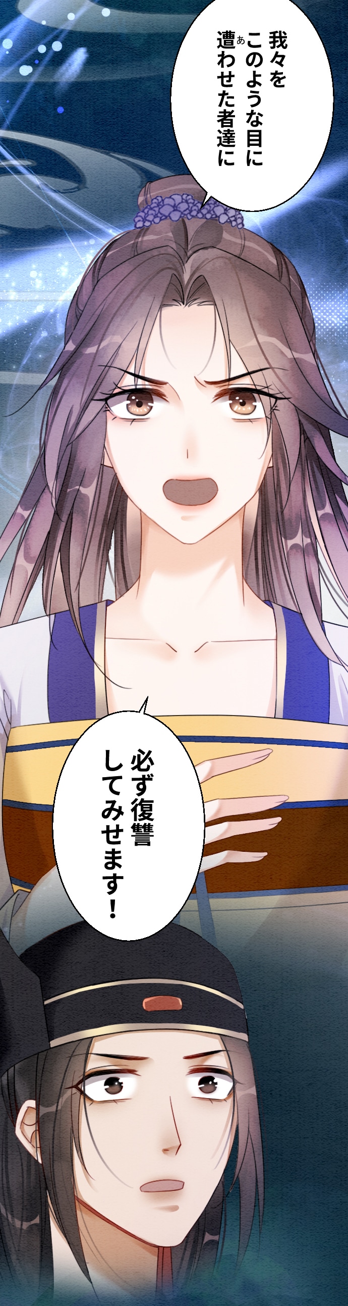 「無字の後宮―復讐の美姫―」より。