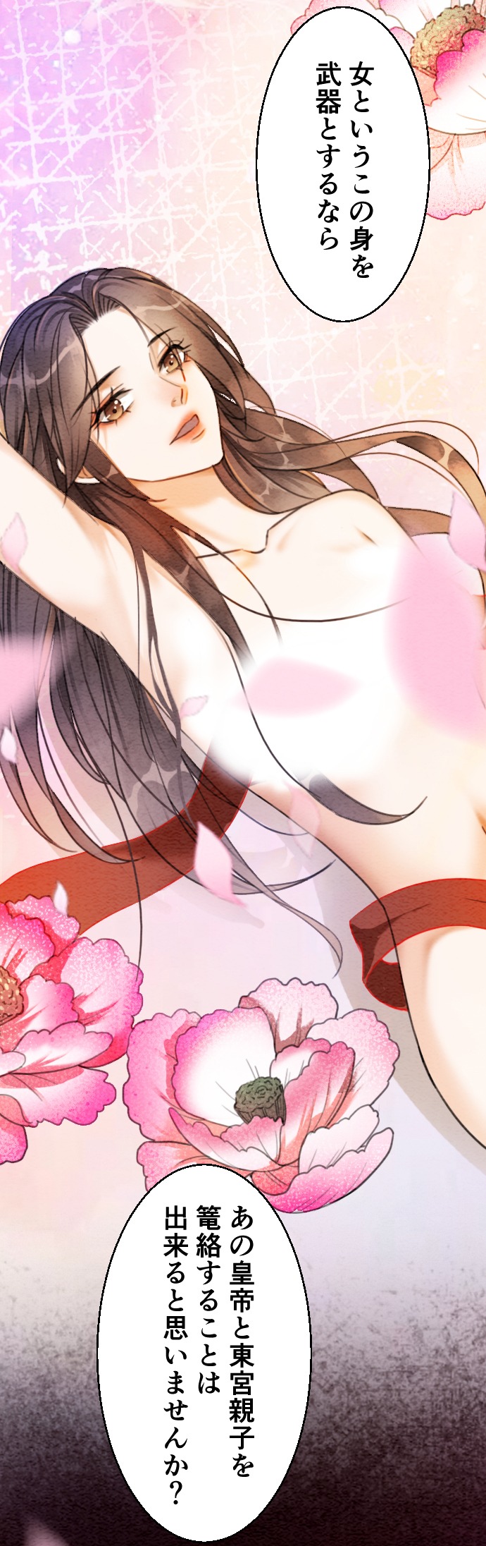 「無字の後宮―復讐の美姫―」より。