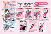 「その悪役令嬢は攻略本を携えている」1巻購入特典