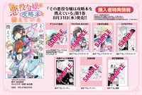 「その悪役令嬢は攻略本を携えている」1巻購入特典