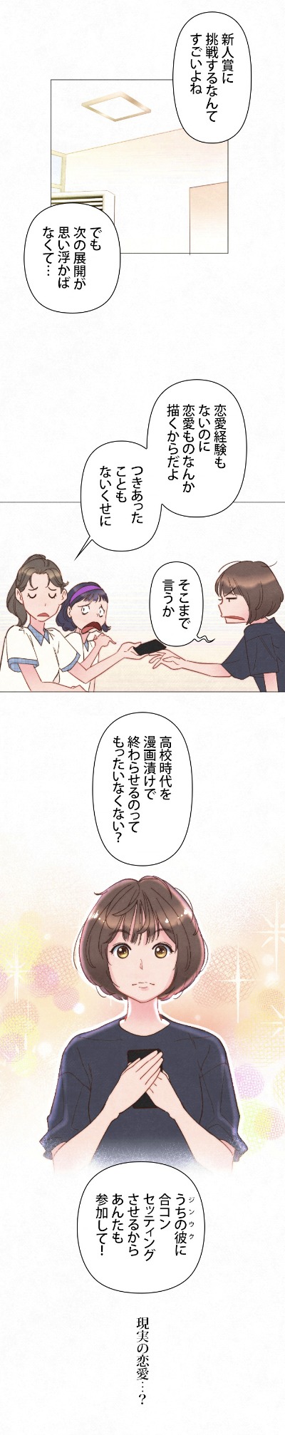 「主人公と描くロマンス」より。