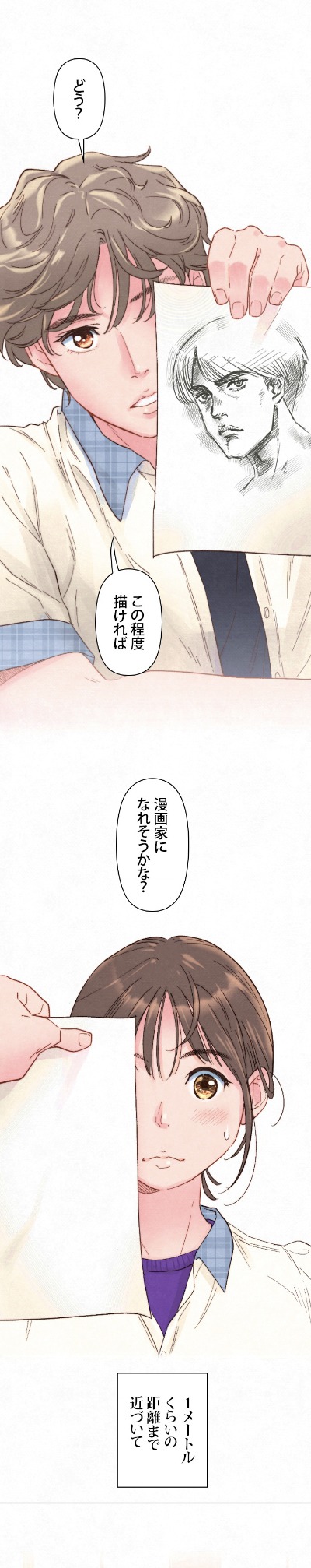 「主人公と描くロマンス」より。
