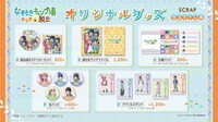 「なぞときキャンプ場からの脱出」グッズ