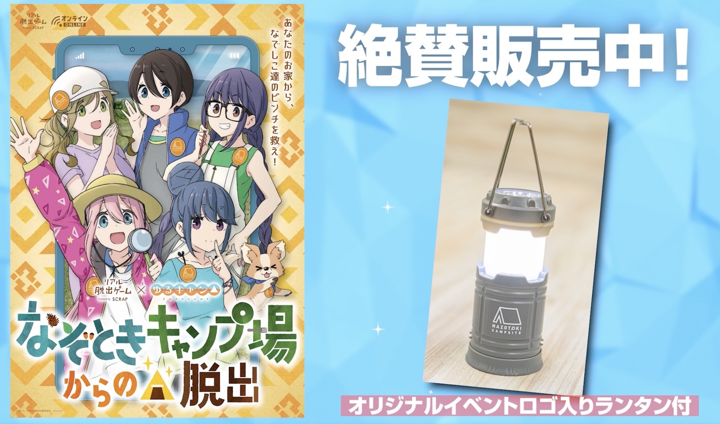 キットに付属するランタン。