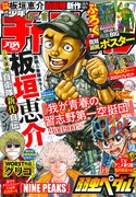 週刊少年チャンピオン40号