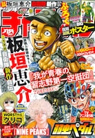 週刊少年チャンピオン40号