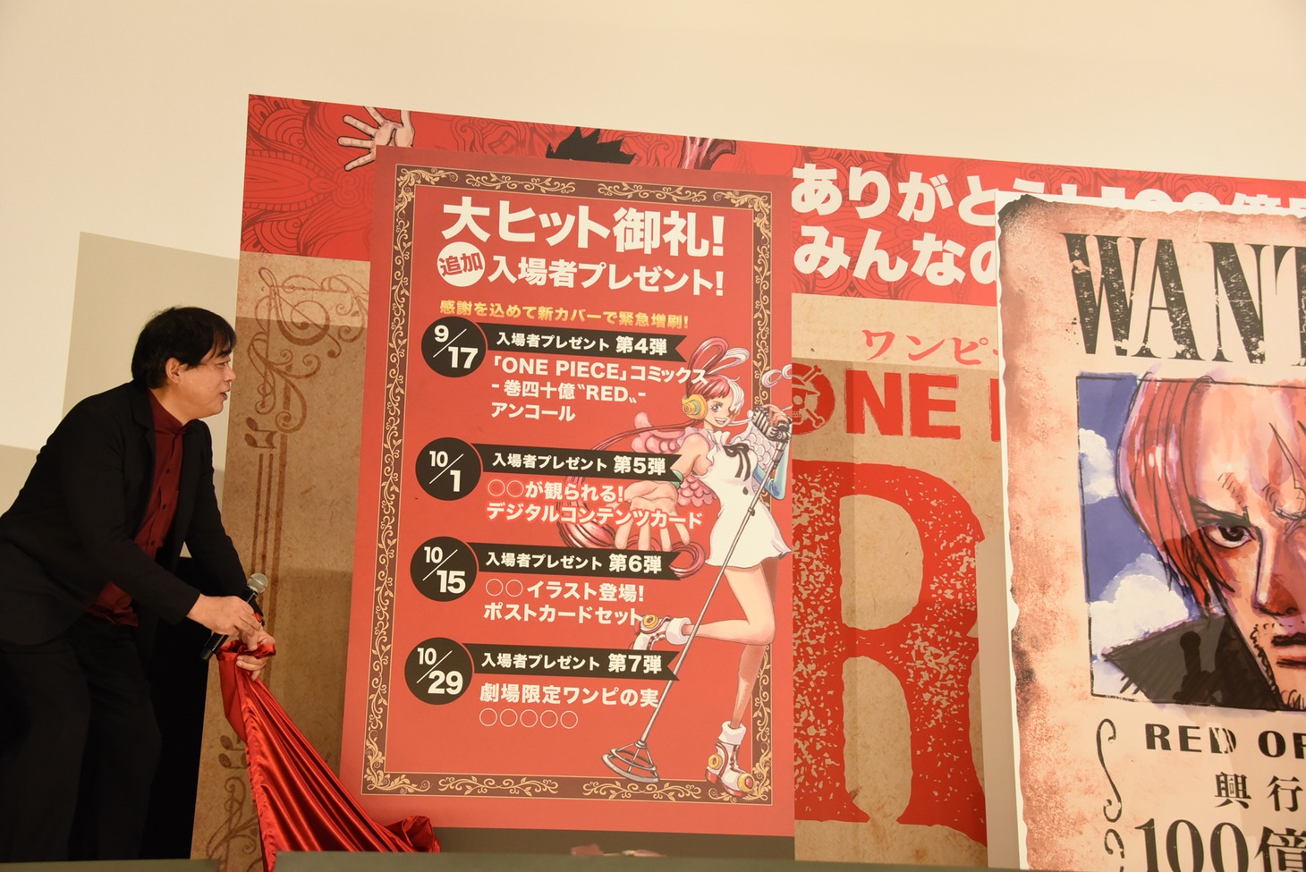 映画「ONE PIECE FILM RED」の舞台挨拶より。