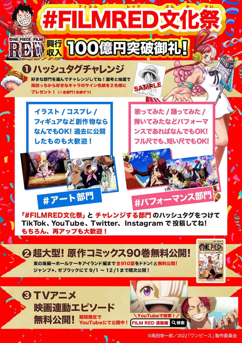 「#FILMRED文化祭」告知画像 (c)尾田栄一郎／2022「ワンピース」製作委員会