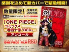 「FILM RED」第4弾入プレで「巻四十億 “RED”」再配布、ルフィ×シャンクスの新カバー