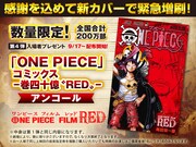 「『ONE PIECE』コミックス -巻四十億 “RED”- アンコール」の紹介画像。