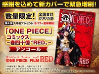 「『ONE PIECE』コミックス -巻四十億 “RED”- アンコール」の紹介画像。