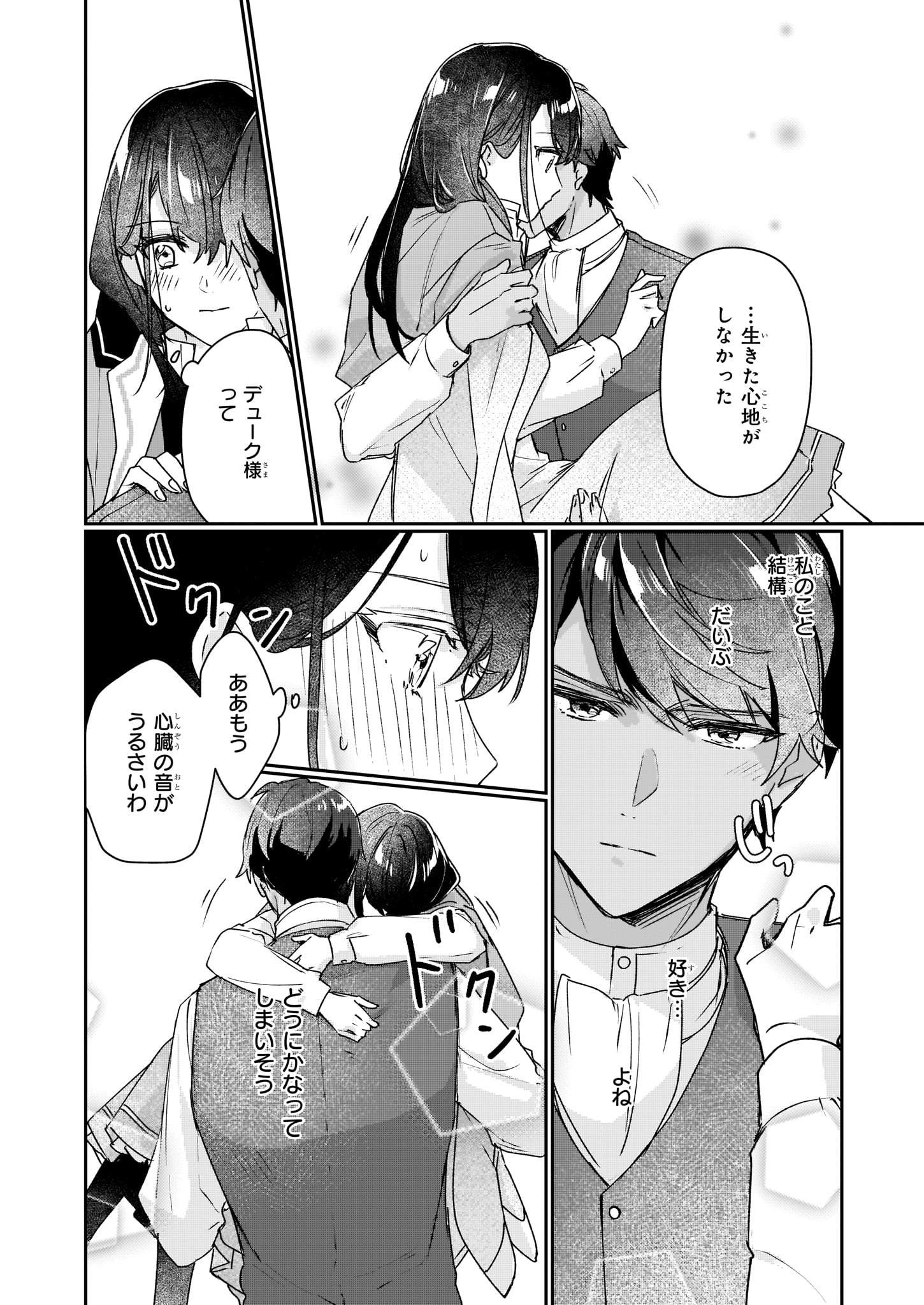 「歴史に残る悪女になるぞ 悪役令嬢になるほど王子の溺愛は加速するようです！」3巻より。