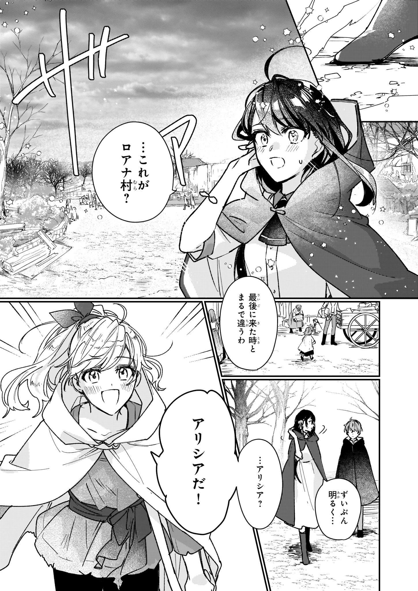 「歴史に残る悪女になるぞ 悪役令嬢になるほど王子の溺愛は加速するようです！」3巻より。