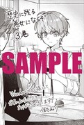 「歴史に残る悪女になるぞ 悪役令嬢になるほど王子の溺愛は加速するようです！」3巻のWonderGOO特典。