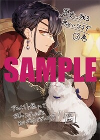 歴史に残る悪女になるぞ　特典セット 歴史に残る悪女になるぞ 1〜5巻セット 特典付き - メルカリ