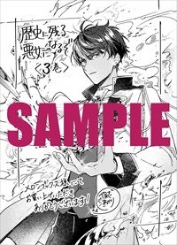 歴史に残る悪女になるぞ　特典セット 公式】歴史に残る悪女になるぞ on X: 