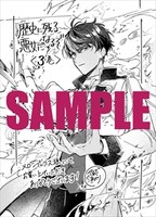 「歴史に残る悪女になるぞ 悪役令嬢になるほど王子の溺愛は加速するようです！」3巻のメロンブックス特典。