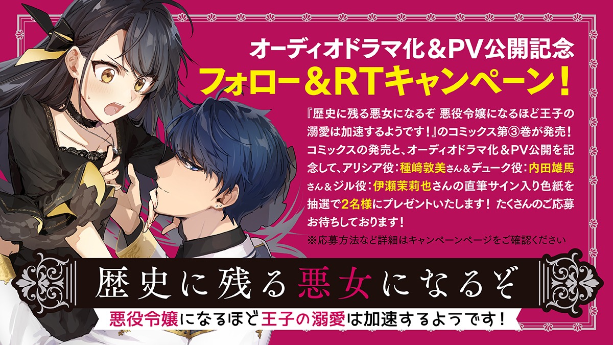 オーディオドラマ化記念キャンペーンの案内。