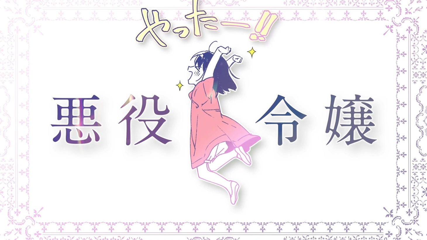 PVより。