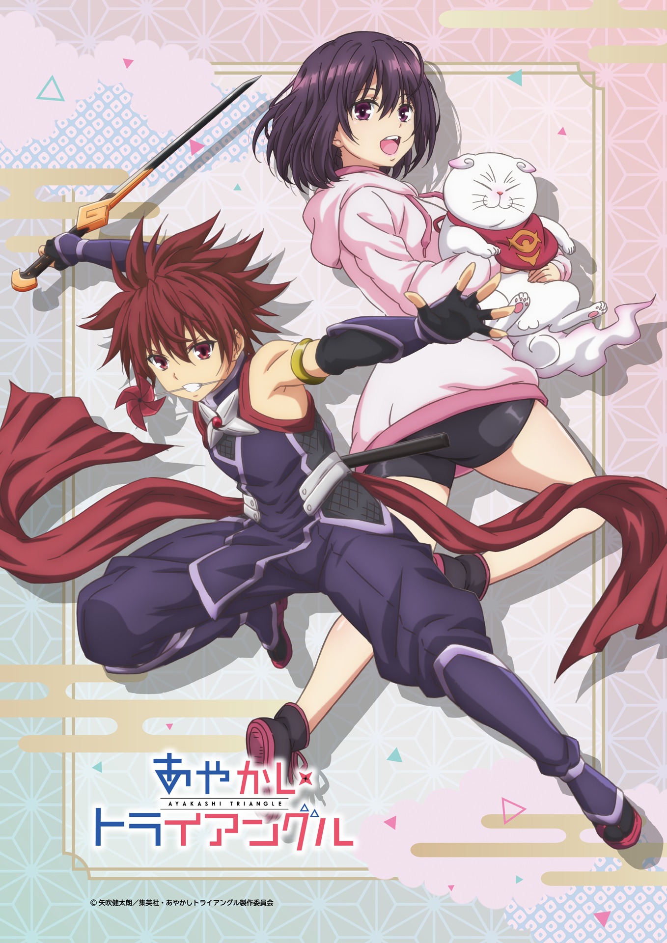 TVアニメ「あやかしトライアングル」ティザービジュアル (c)矢吹健太朗／集英社・あやかしトライアングル製作委員会