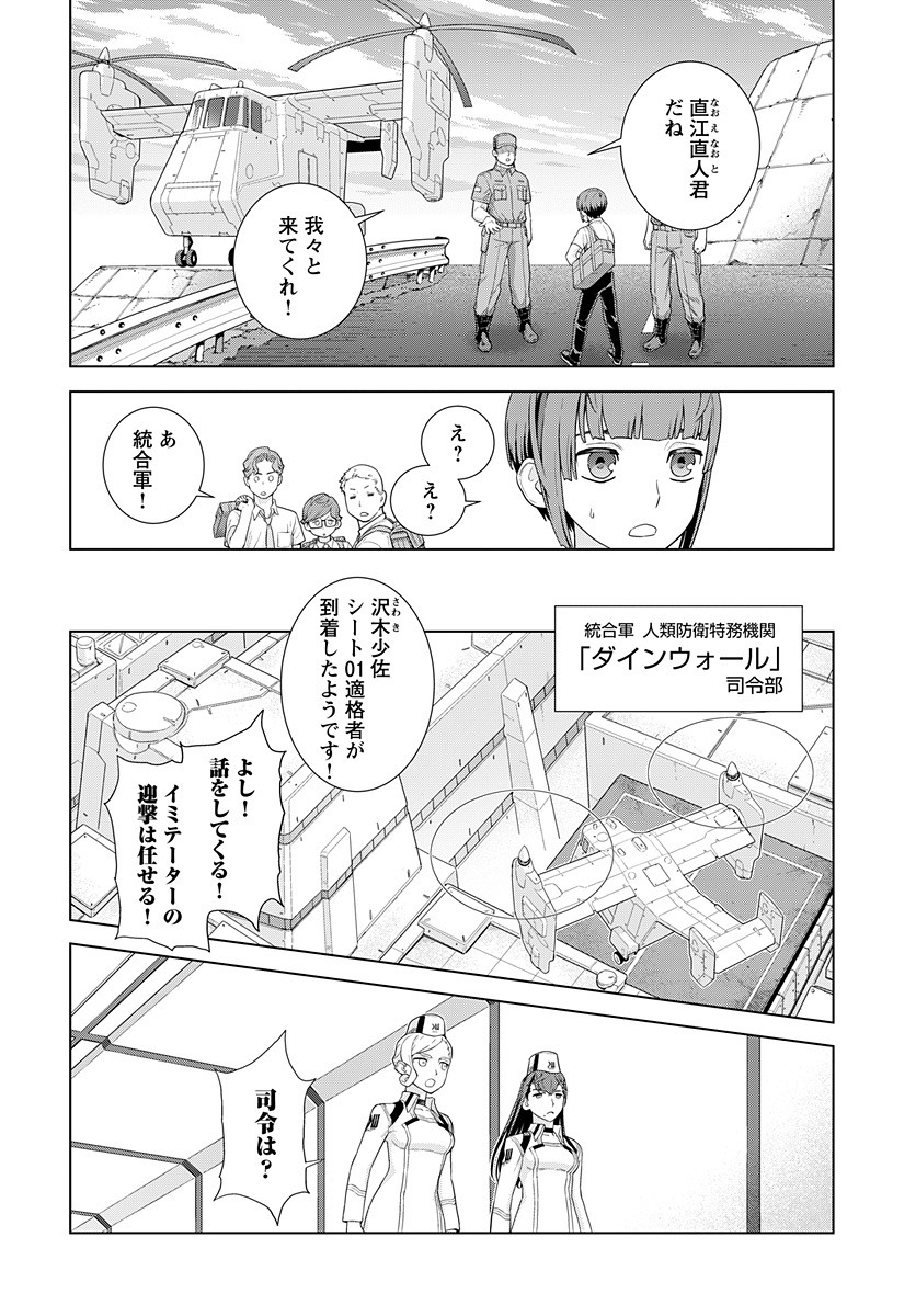 「人類存亡コクピットガールズ」1巻より。