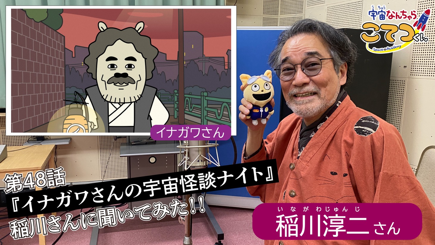 稲川淳二のコメント動画のサムネイル。 (c)Space Academy/ちょっくら月まで委員会2