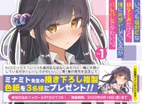 「いっつも塩対応な幼なじみだけど、俺に片想いしているのがバレバレでかわいい。」1巻発売記念キャンペーンバナー